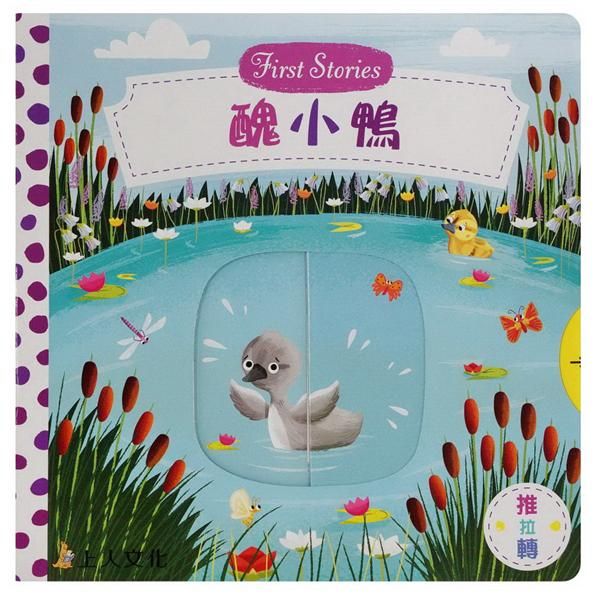 醜小鴨