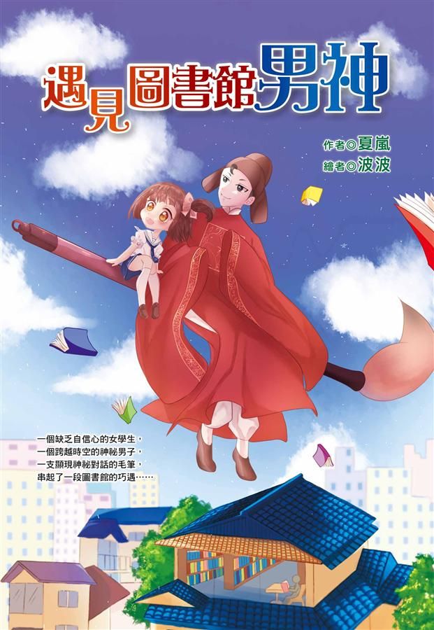 遇見圖書館男神
