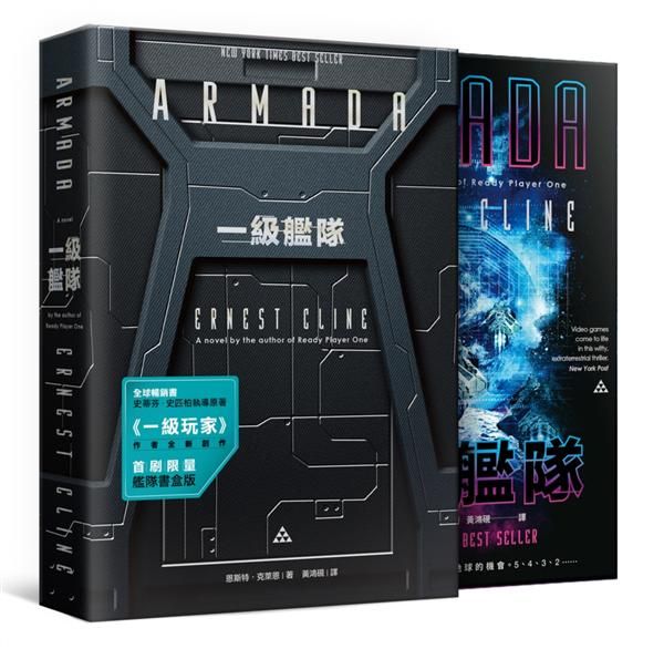 一級艦隊