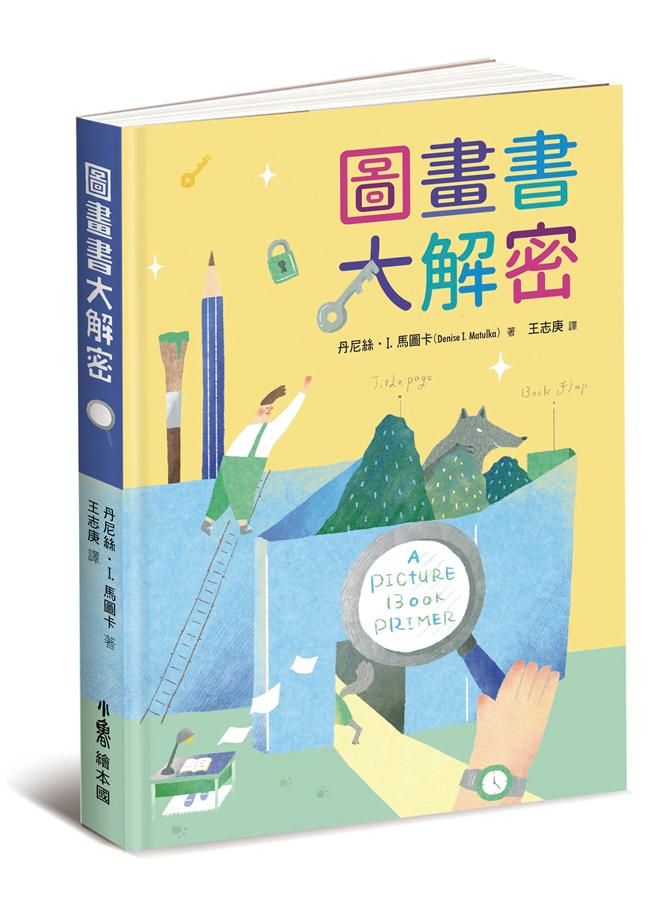 圖畫書大解密