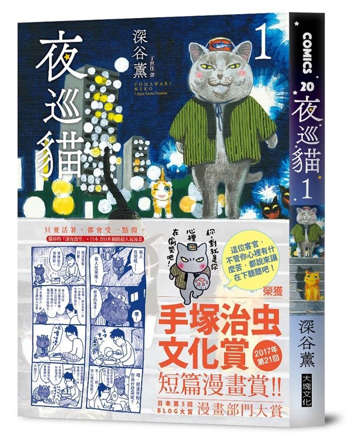 夜巡貓 1