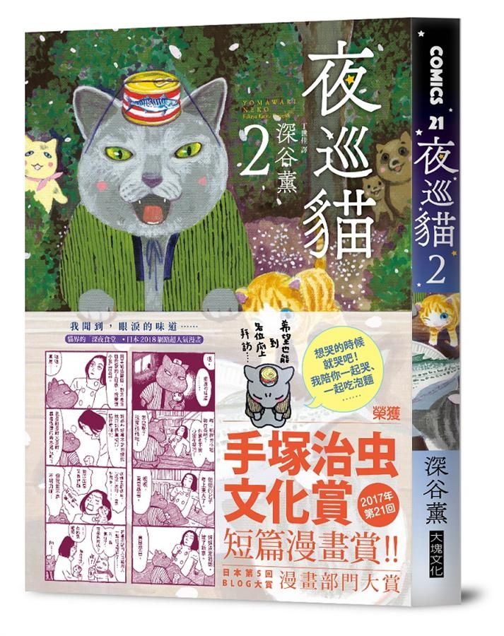 夜巡貓 2