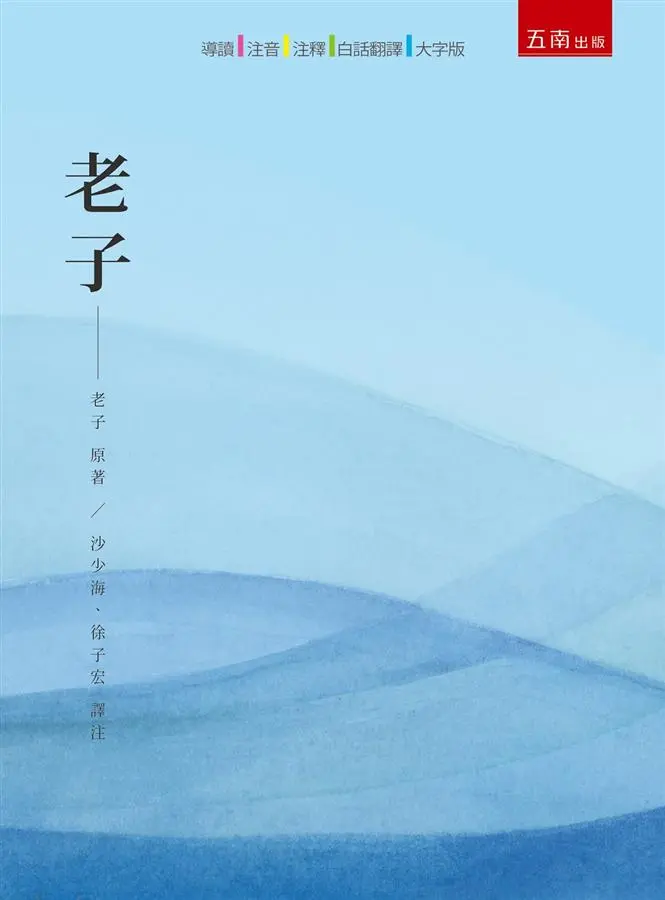 老子 (第2版)