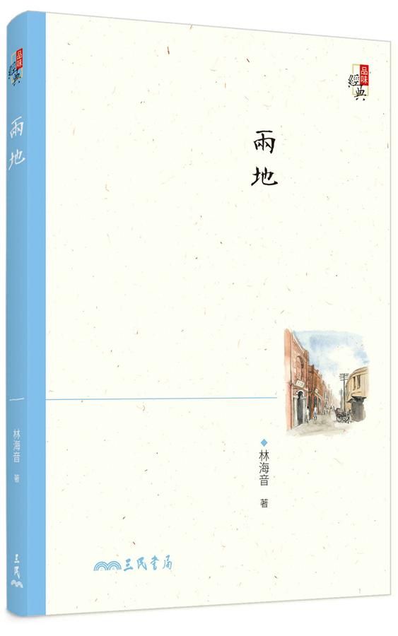 兩地 (第3版)
