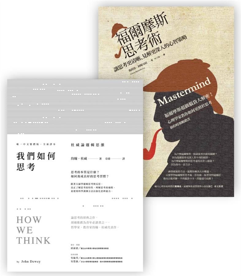 強化思考力套書 (2冊合售)
