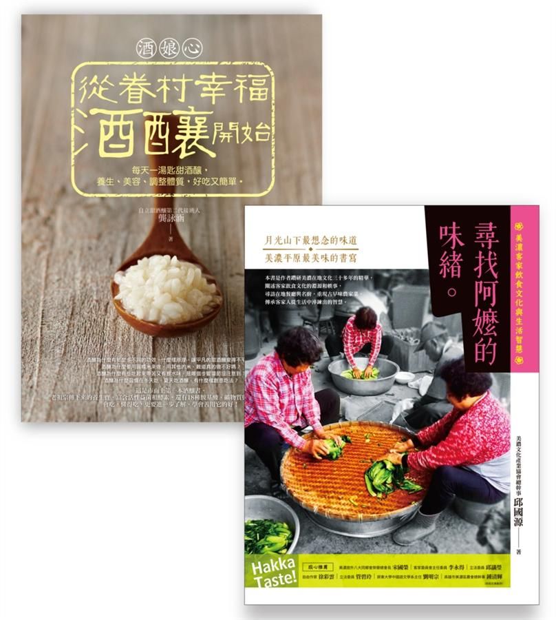 有滋有味套書組 (2冊合售)