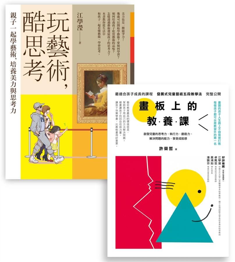 藝術教養套書 (2冊合售)
