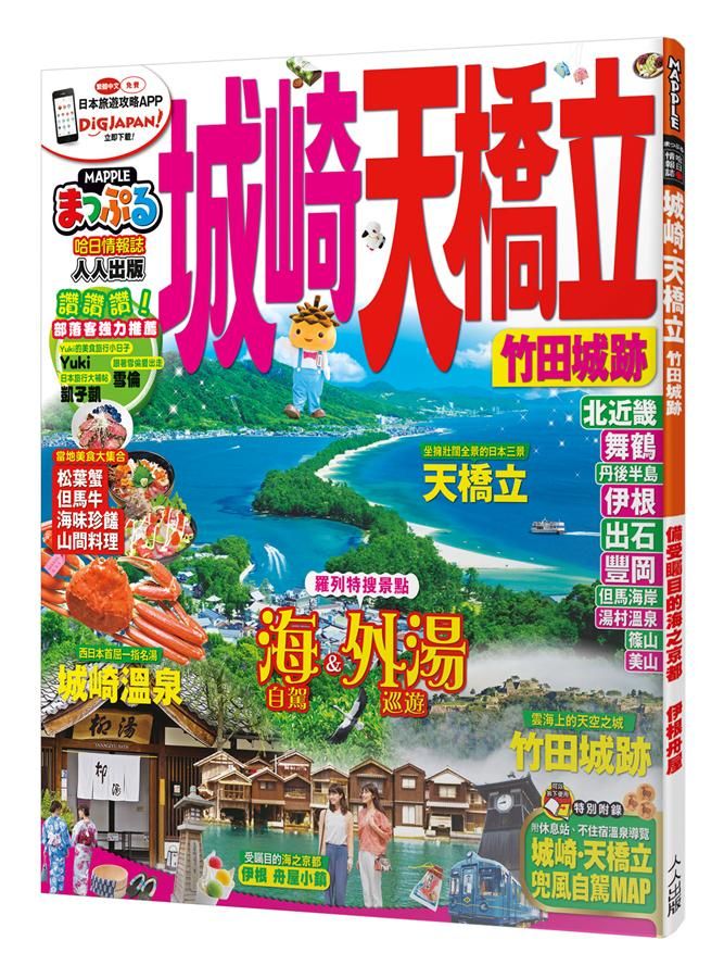 城崎．天橋立 竹田城跡
