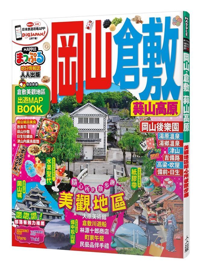 岡山．倉敷 蒜山高原