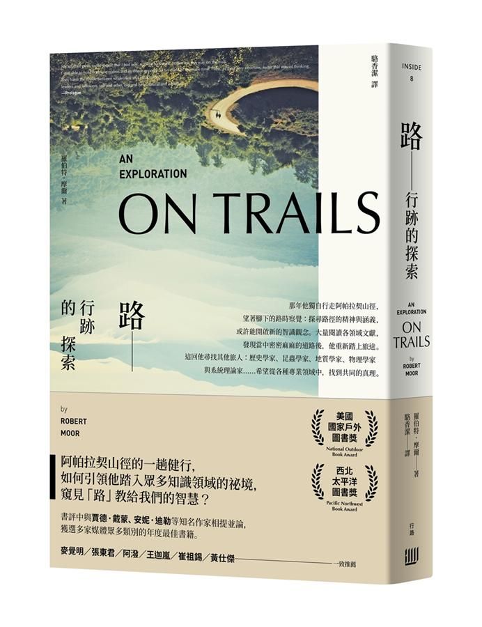 路: 行跡的探索