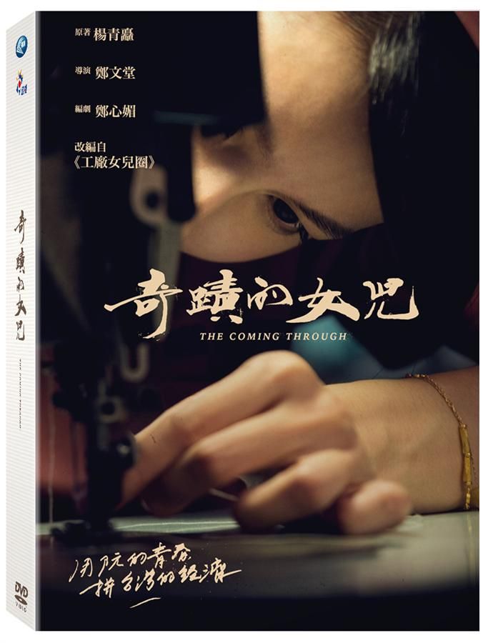 奇蹟的女兒 (4DVD)