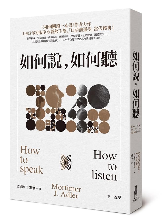 如何說, 如何聽