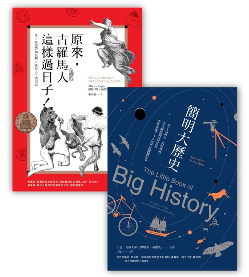 有趣的歷史套書 (2冊合售)