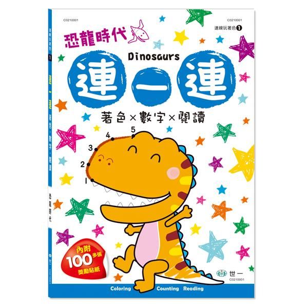 連一連: 恐龍時代