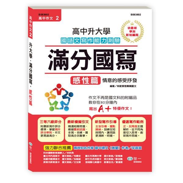高中作文滿分國寫: 感性篇
