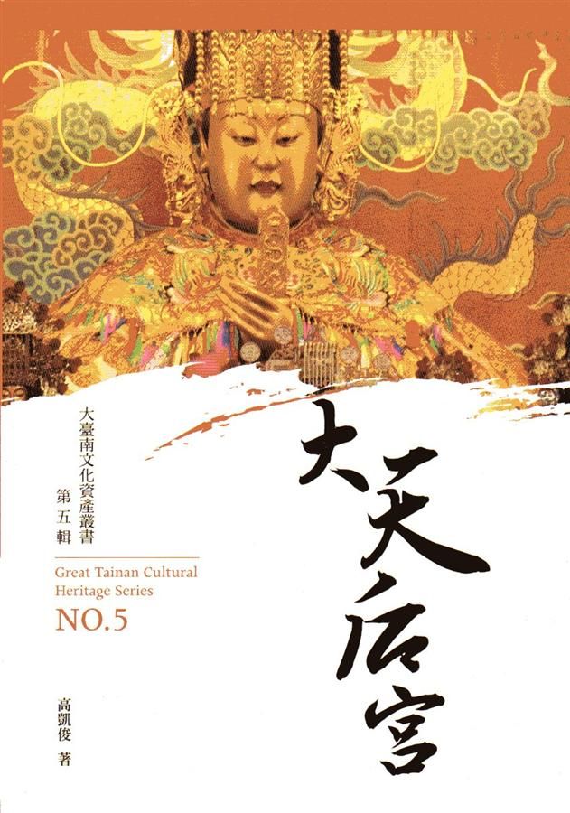 大天后宮