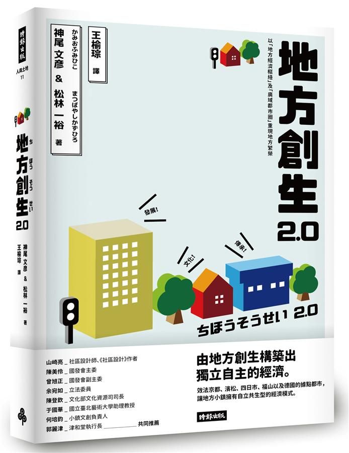 地方創生2.0