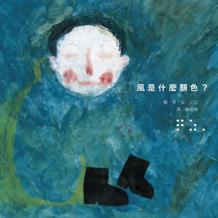風是什麼顏色? (第2版)