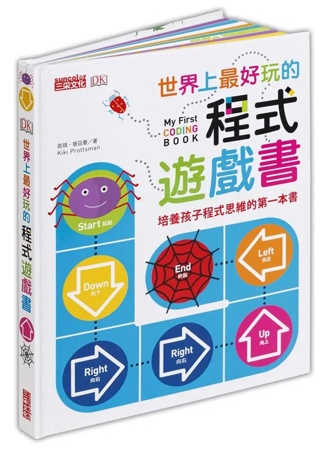 世界上最好玩的程式遊戲書