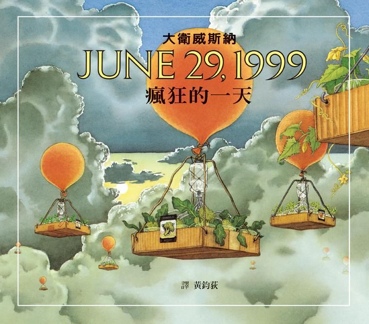 瘋狂的一天: June 29, 1999