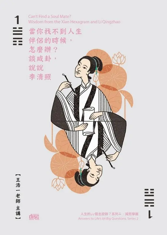 當你找不到人生伴侶的時候, 怎麼辦? (2CD)