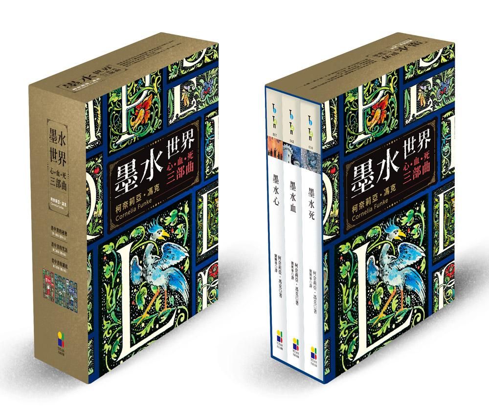 墨水世界三部曲套書 (3冊合售)