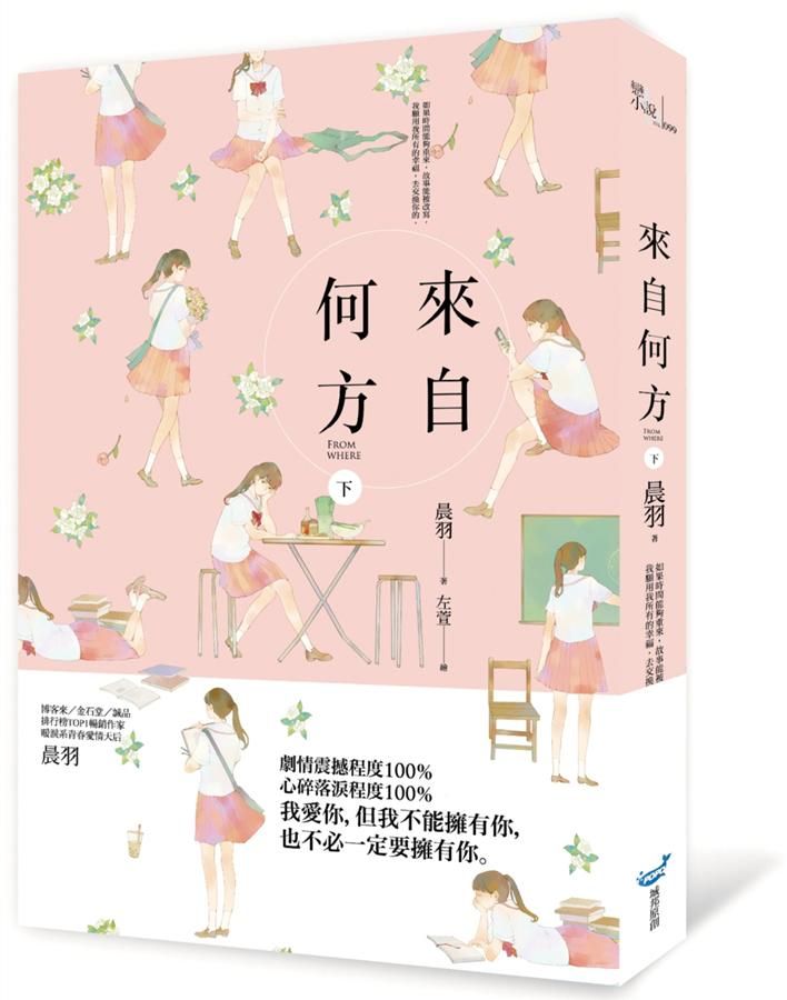 來自何方 下