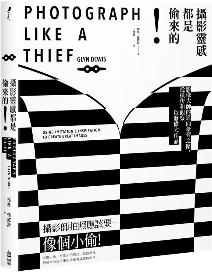 攝影靈感都是偷來的! 影像大師的逆向學習之路, 從模彷和觀察啟發偉大作品