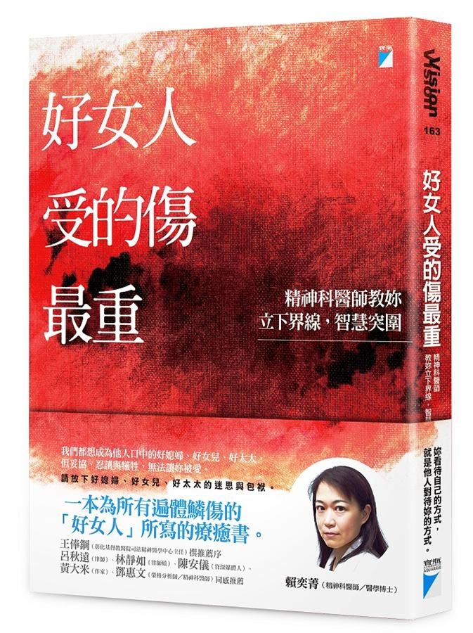 好女人受的傷最重: 精神科醫師教妳立下界線, 智慧突圍