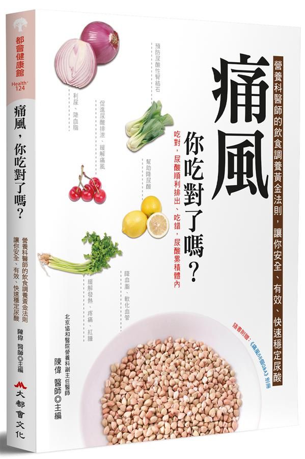 痛風, 你吃對了嗎?