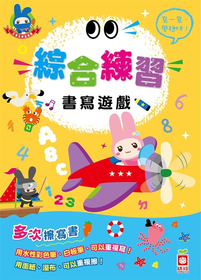 綜合練習書寫遊戲多次擦寫書