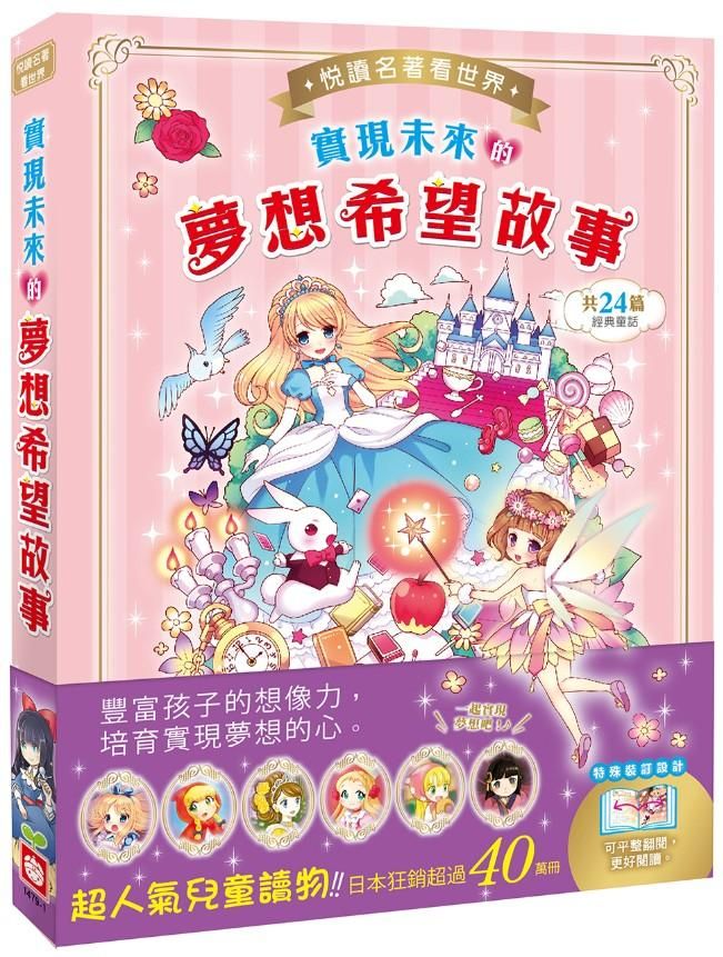 實現未來的夢想希望故事