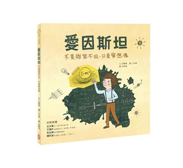 愛因斯坦