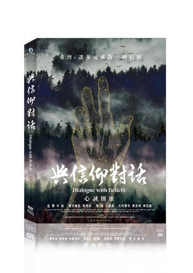 與信仰對話