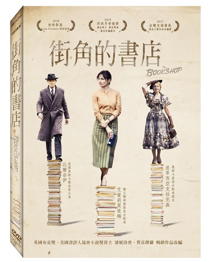 街角的書店