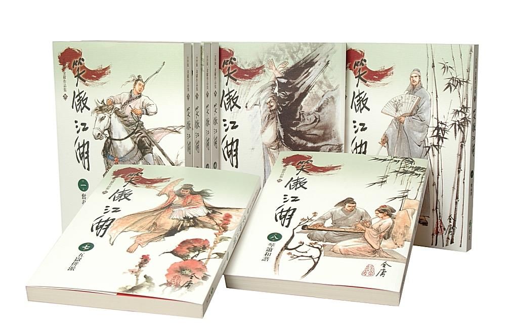 笑傲江湖 1-8 (大字版/8冊合售)