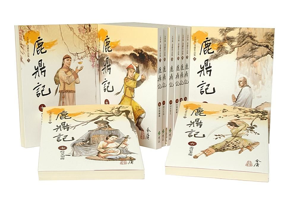 鹿鼎記 1-10 (大字版/10冊合售)