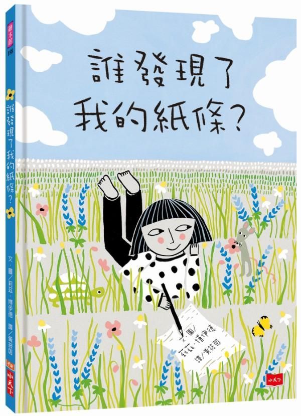 誰發現了我的紙條?