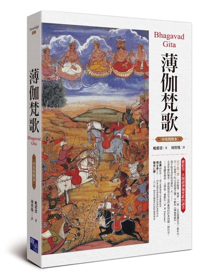 薄伽梵歌
