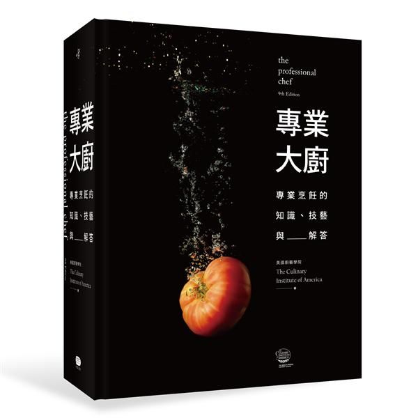 專業大廚: 專業烹飪的知識、技藝與解答