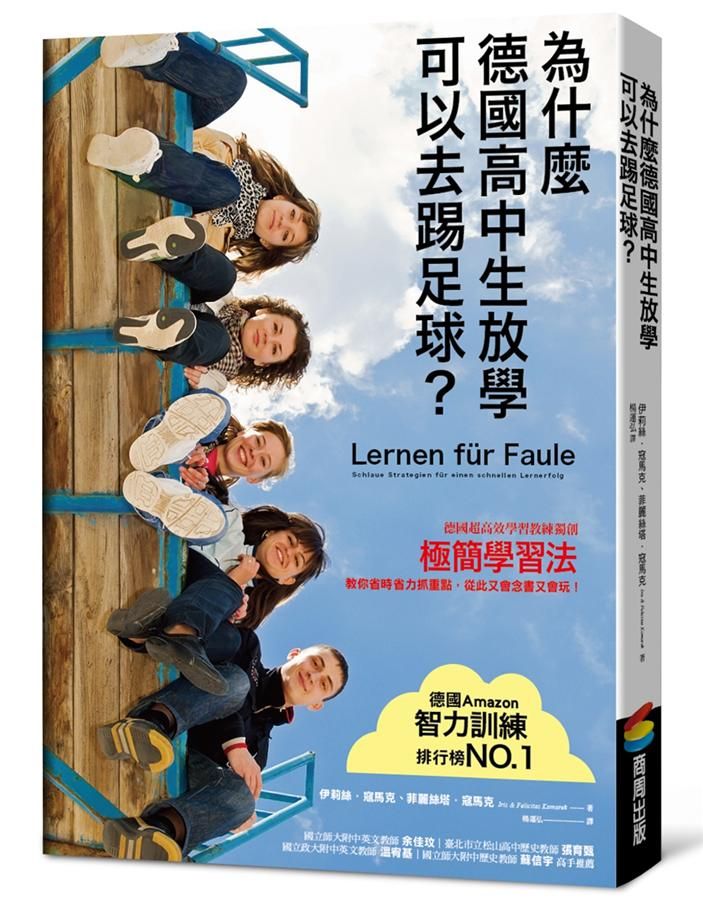 為什麼德國高中生放學可以去踢足球?