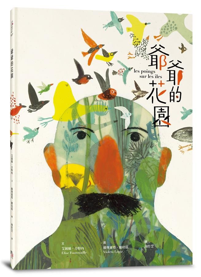 爺爺的花園