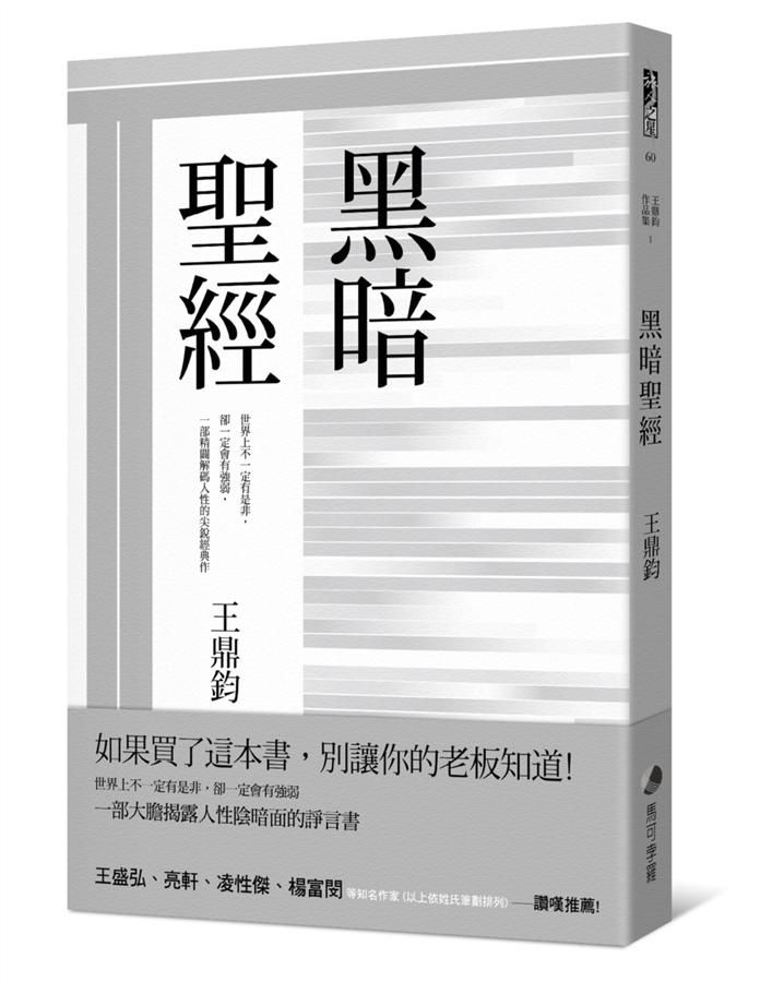 黑暗聖經 (經典復刻典藏版)