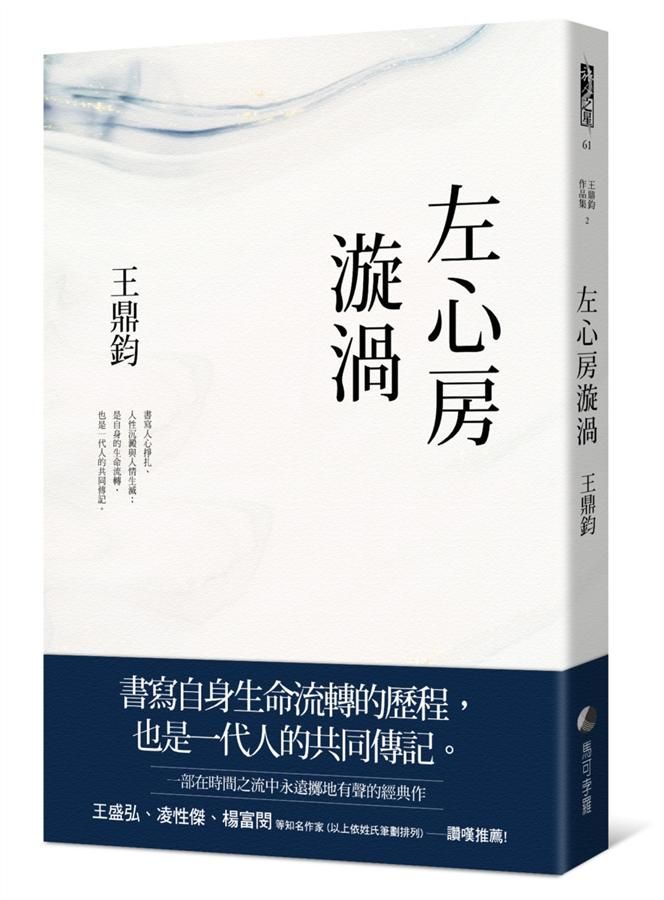 左心房漩渦 (經典復刻典藏版)