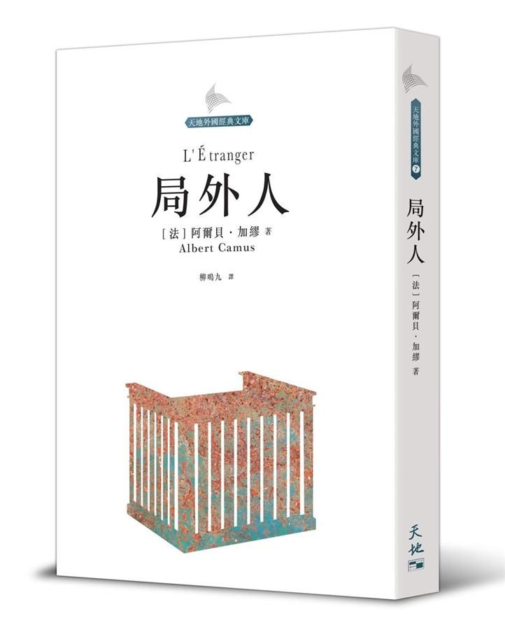 局外人