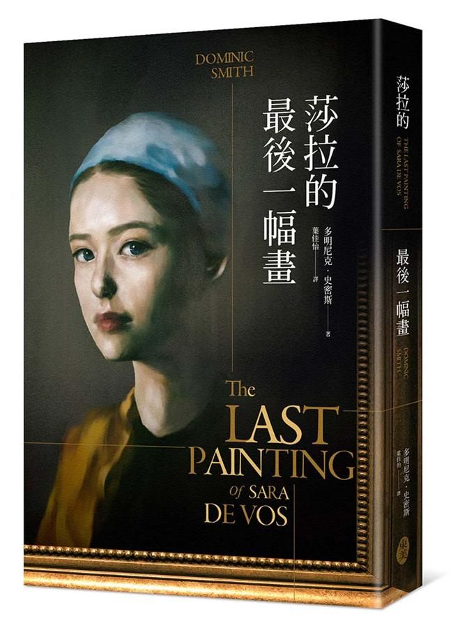 莎拉的最後一幅畫