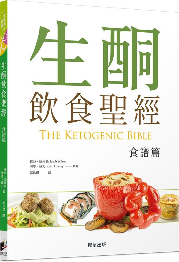 生酮飲食聖經: 食譜篇