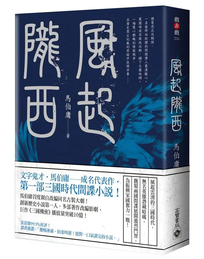 風起隴西