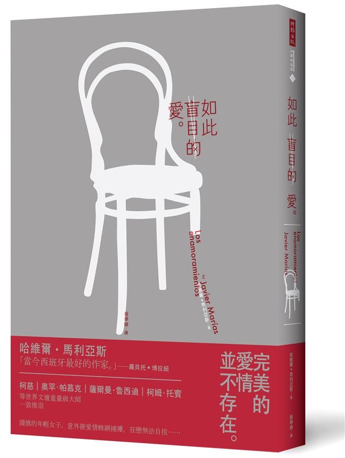 如此盲目的愛