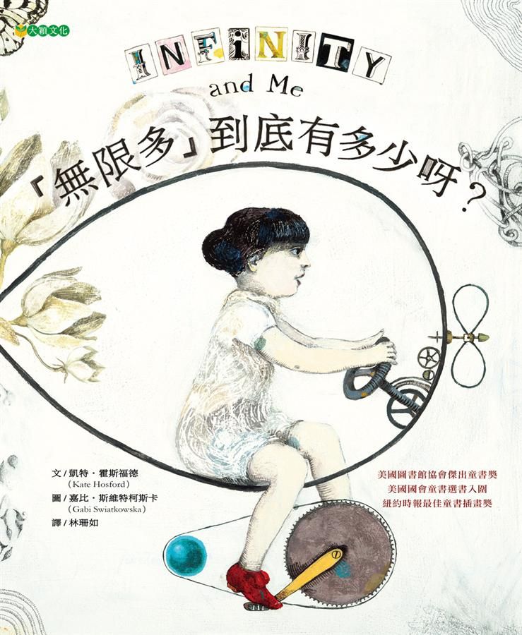無限多到底有多少呀?